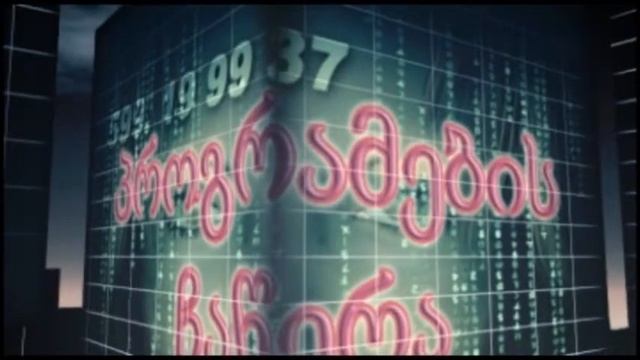 კომპიუტერული მომსახურება. 599.199937 смотреть онлайн