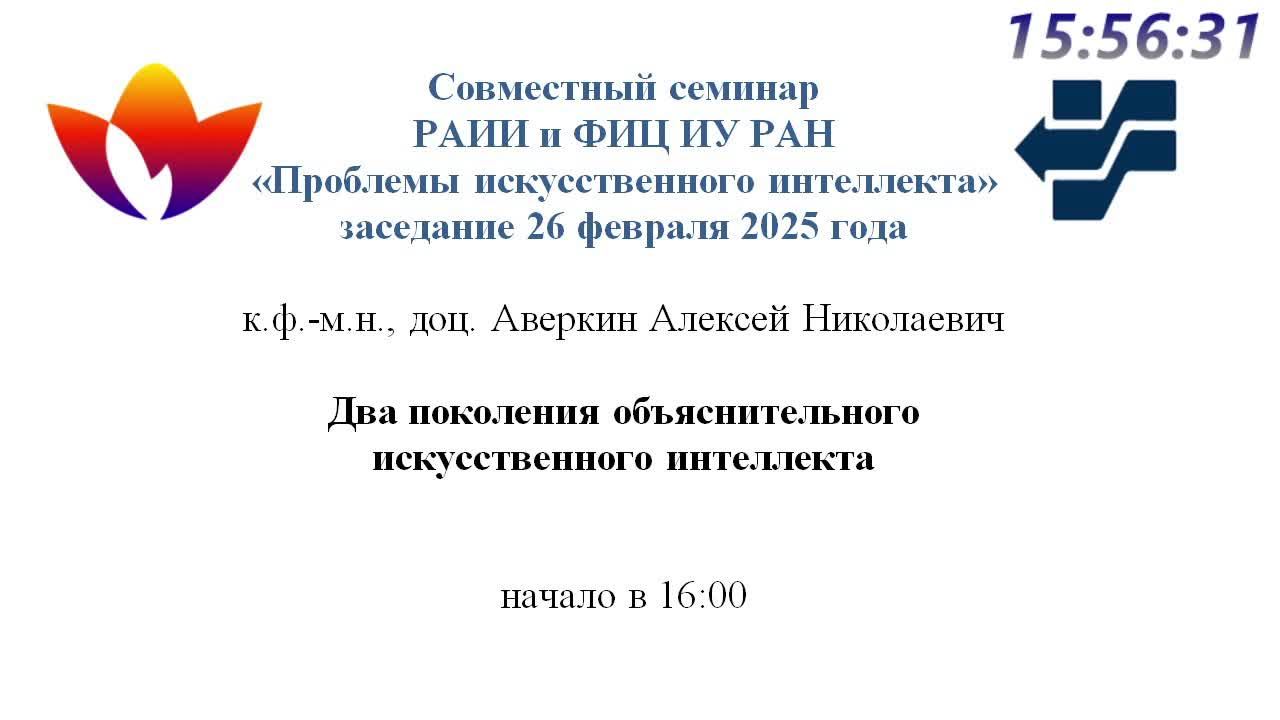 Семинар ИИ 26.02.2025 смотреть онлайн