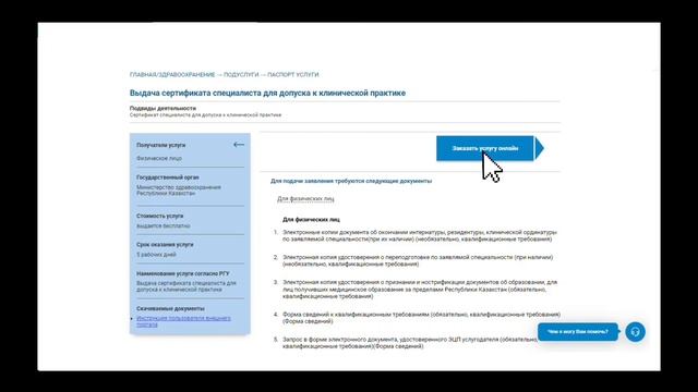 Сертификат специалиста рус смотреть онлайн