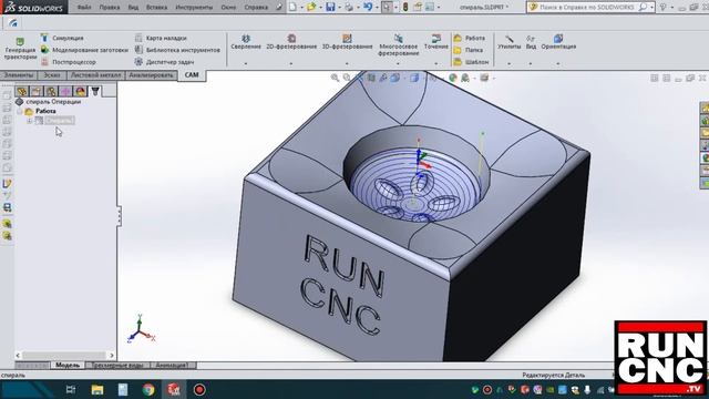 Finishing operation SPIRAL in HSM WORKS /финишная операция СПИРАЛЬ смотреть онлайн