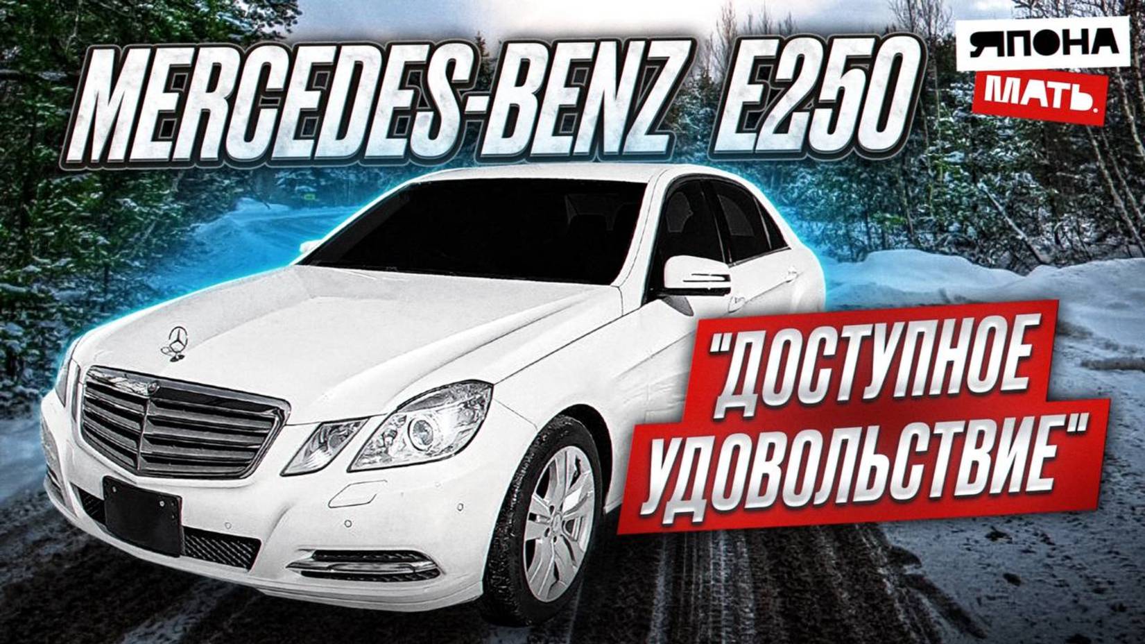 Сколько стоит БИЗНЕС | Обзор Mercedes Benz E Class