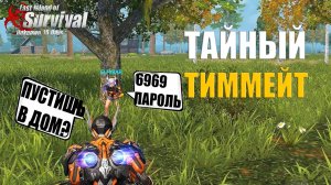 СЛУЧАЙНЫЙ ТИММЕЙТ - ПУСТИЛ В ДОМ НЕ ГЛЯДЯ ➤ Last Island of Survival #LIOS #rustmobile