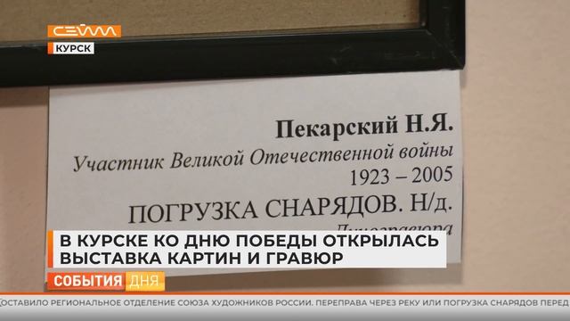 События дня 08.05.24