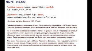 ГДЗ 4 класс, Русский язык, Упражнение. 278  Канакина В.П Горецкий В.Г Учебник, 2 часть