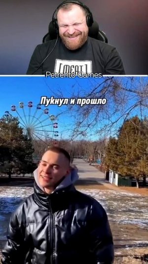 Петренто прошло #петренто #приколы #прикол #petrento