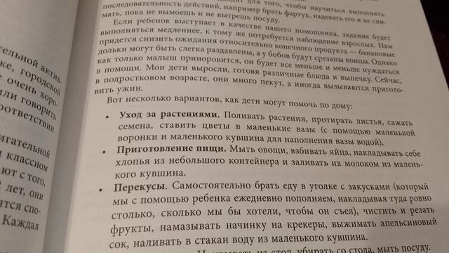 Монтессори, 4