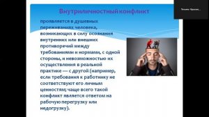 Основные понятия конфликта