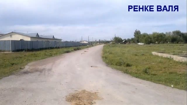улТимошенко. с.Успеновка. Кордайский р-он. смотреть онлайн
