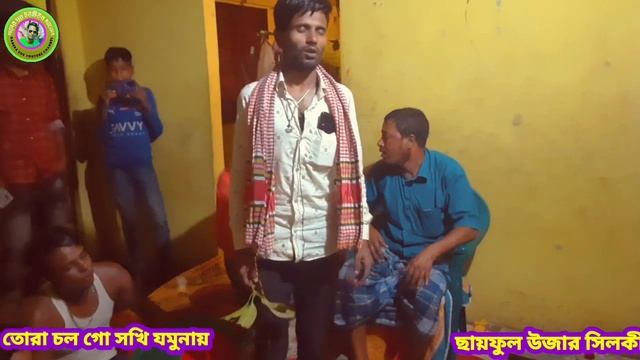 ছায়ফুল উজার সিলকী || তোরা চল গো সখি যমুনায় কলসি লইয়া যাই || смотреть онлайн