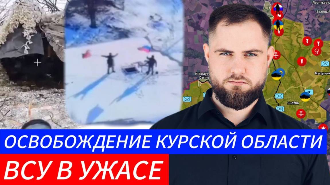 ВСУ В УЖАСЕ ⚔️ ОСВОБОЖДЕНИЕ КУРСКОЙ ОБЛАСТИ🎖Военные Сводки 26.02.2025