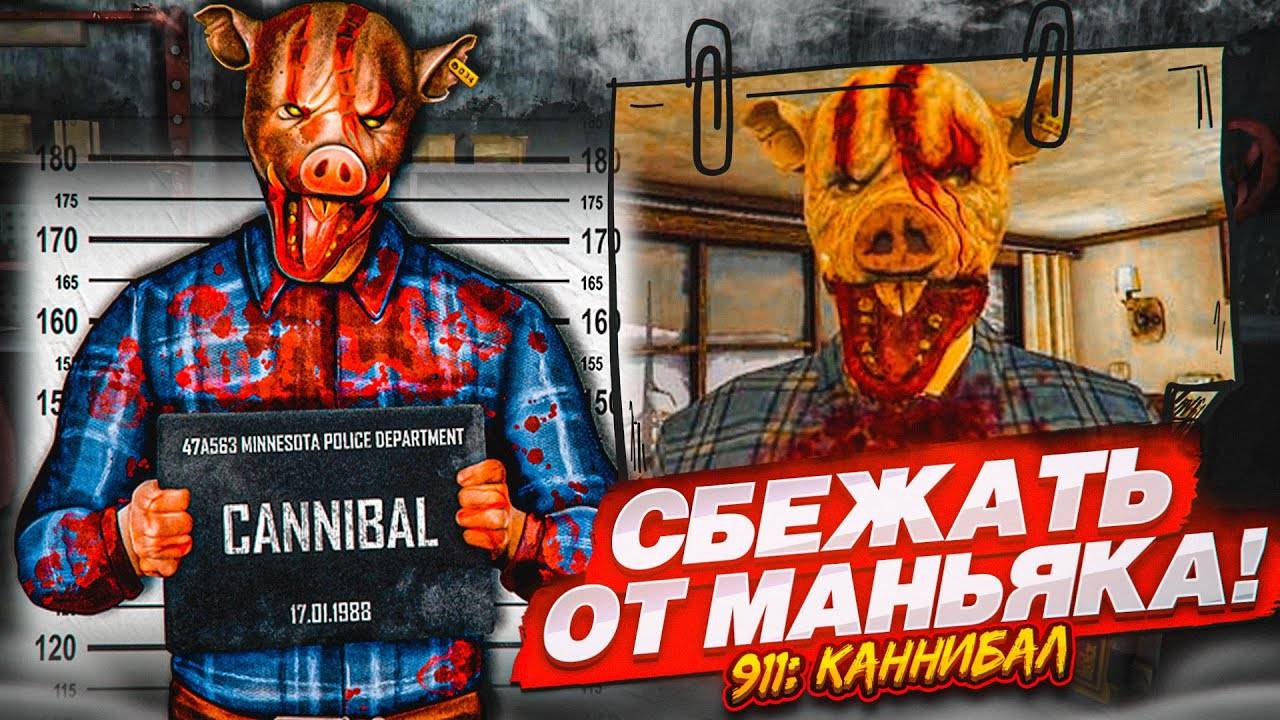 911 добыча 3 концовка