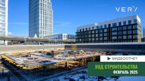 ЖК «VERY на Ботанической» — ход строительства от ГК «Основа». Февраль 2025