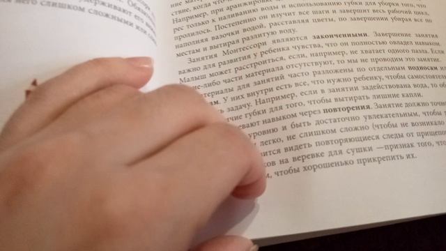 Монтессори, 5