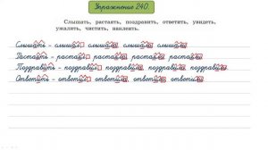 Упражнение 240 на странице 113. Русский язык 4 класс, часть 1.