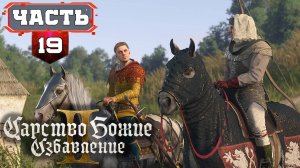 Kingdom Come Deliverance 2 | 19 | Все Сайд Квесты - Полное Прохождение без Подсказок (KCD2)