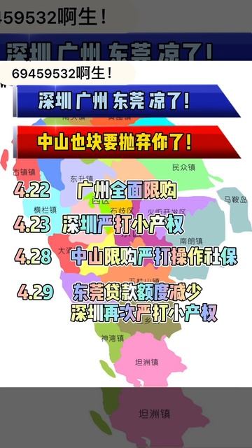 深圳 廣州 東莞涼涼了 中山也快要拋棄你了 смотреть онлайн