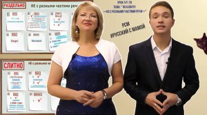 Урок № 29. Тема: "По болоту НЕ с разными частями речи".