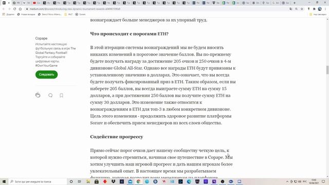 Больше призовых карт в SORARE смотреть онлайн