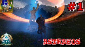 Начало. ARK: Astraeos Ascended #1