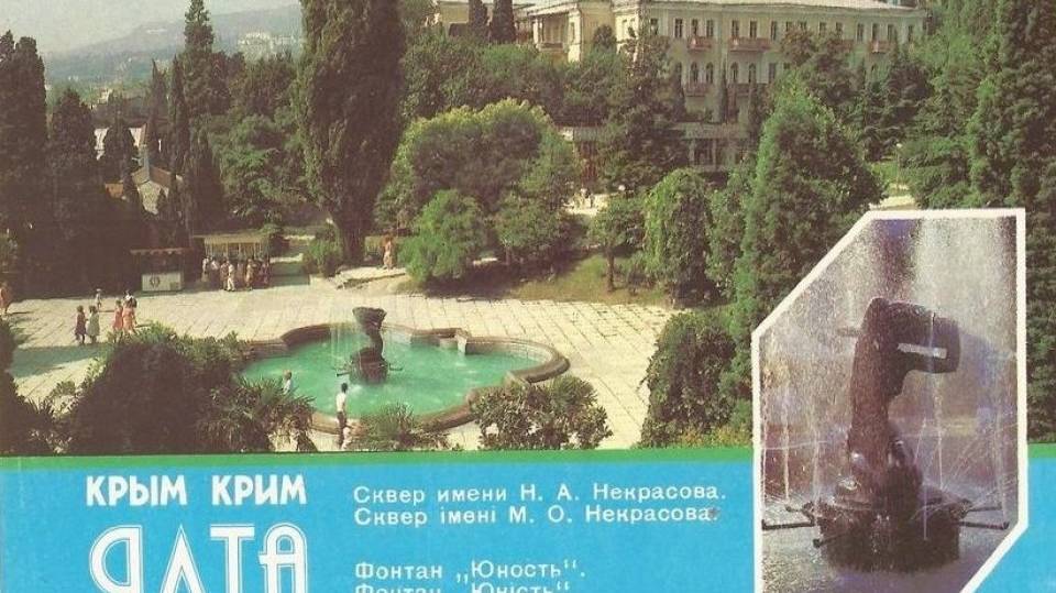 ЯЛТА  Фонтан 