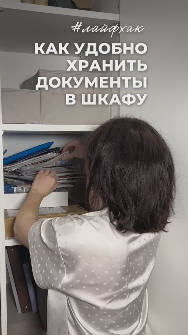 Как удобно хранить документы? Вот так 👆👀
А короба от @fabrica_hraneniya подойдут для мелочи! смотреть онлайн