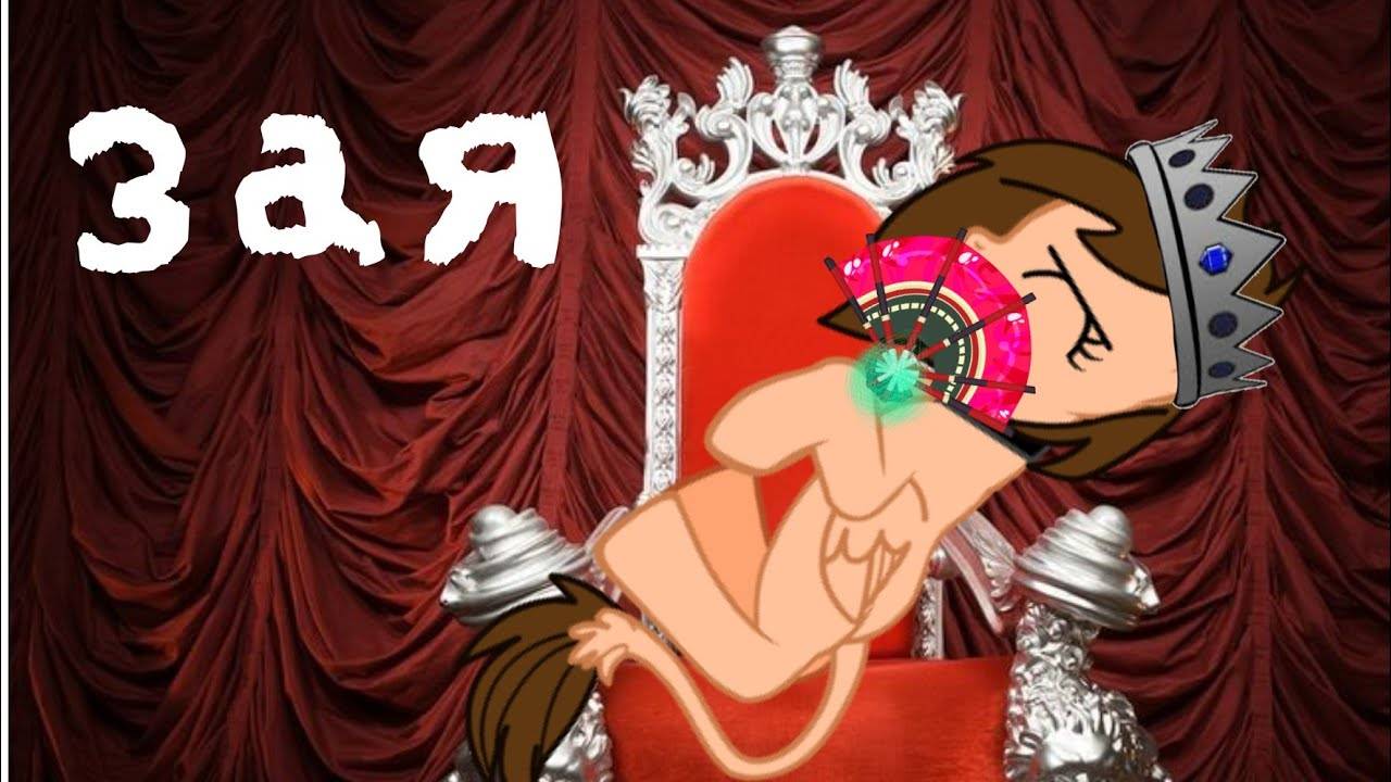 Pony klip (Зая) канон смотреть онлайн