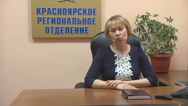 Обращение директора филиала №9 Красноярского РО ФСС РФ Зель Н В смотреть онлайн