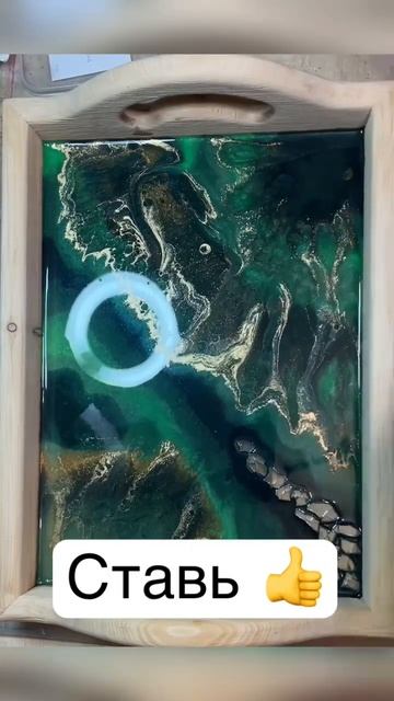 Поднос из кедра 40*30. Стильно, благородно и долговечно. Инкрустация зеркальной крошкой смотреть онлайн