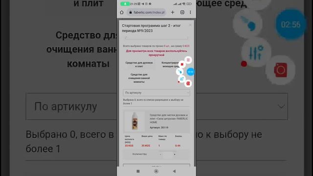 Фаберликтен заказ кетируу. гугл аркылуу