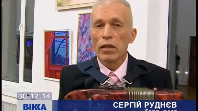 Відомі черкаські митці похизувалися досягненнями 2014-ого смотреть онлайн