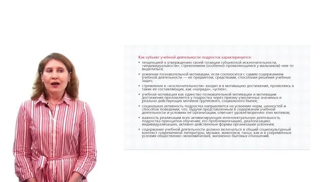 Лекция 5. Школьник как субъект учебной деятельности смотреть онлайн