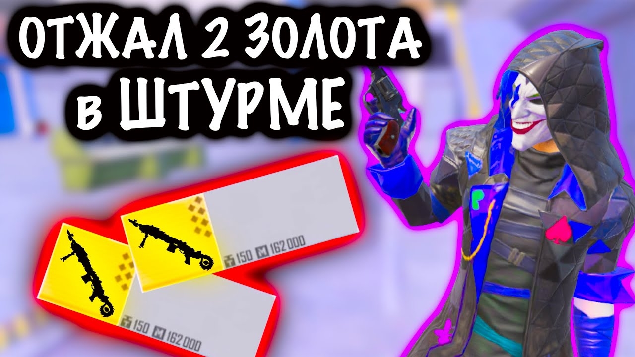 ОТЖАЛ 2 ЗОЛОТА в ШТУРМЕ | ШТУРМ 7 КАРТА МЕТРО Рояль | Metro PUBG Mobil смотреть онлайн