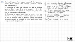 Задание №242 Страница 62. Математика 4 класс Моро Учебник Часть 2. ГДЗ. Деление с остатком на двузн