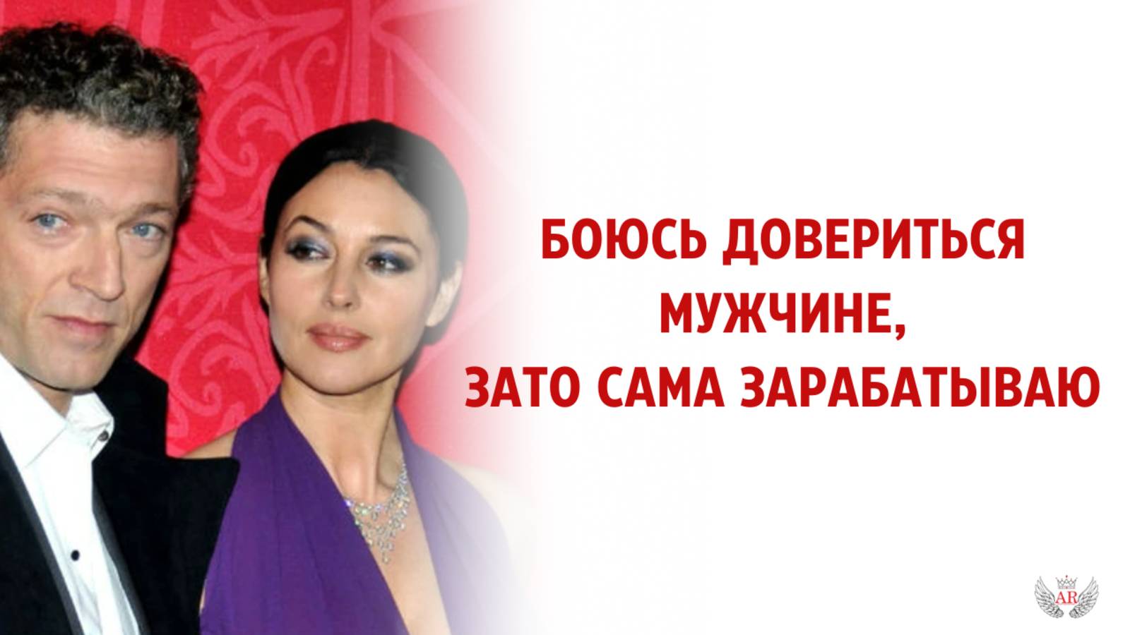 Боюсь довериться мужчине, зато сама зарабатываю смотреть онлайн