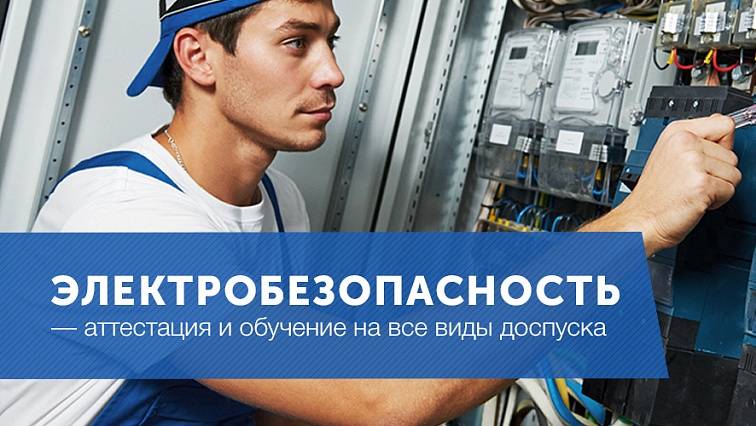 Инструктаж на II группу по электробезопасности смотреть онлайн