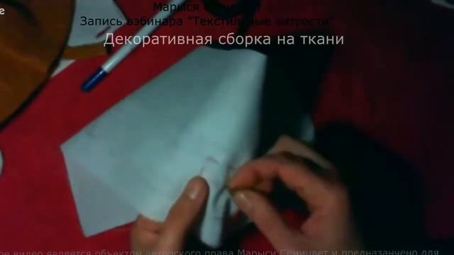 Декоративная сборка на ткани смотреть онлайн
