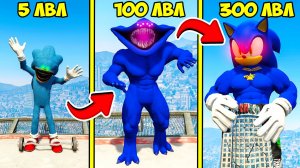 ПРОКАЧАЛ СОНИКА ДО 300 УРОВНЯ ВСЕ СЕРИИ ГТА 5 МОДЫ! SONIC TAPES ОБЗОР МОДА в GTA 5 ВИДЕО ONLINE