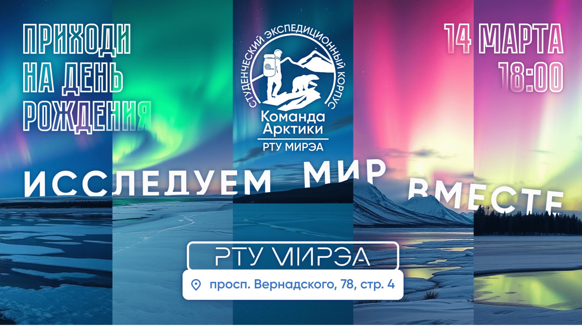 "КОМАНДА АРКТИКИ" 2025 | Исследуем мир вместе! смотреть онлайн