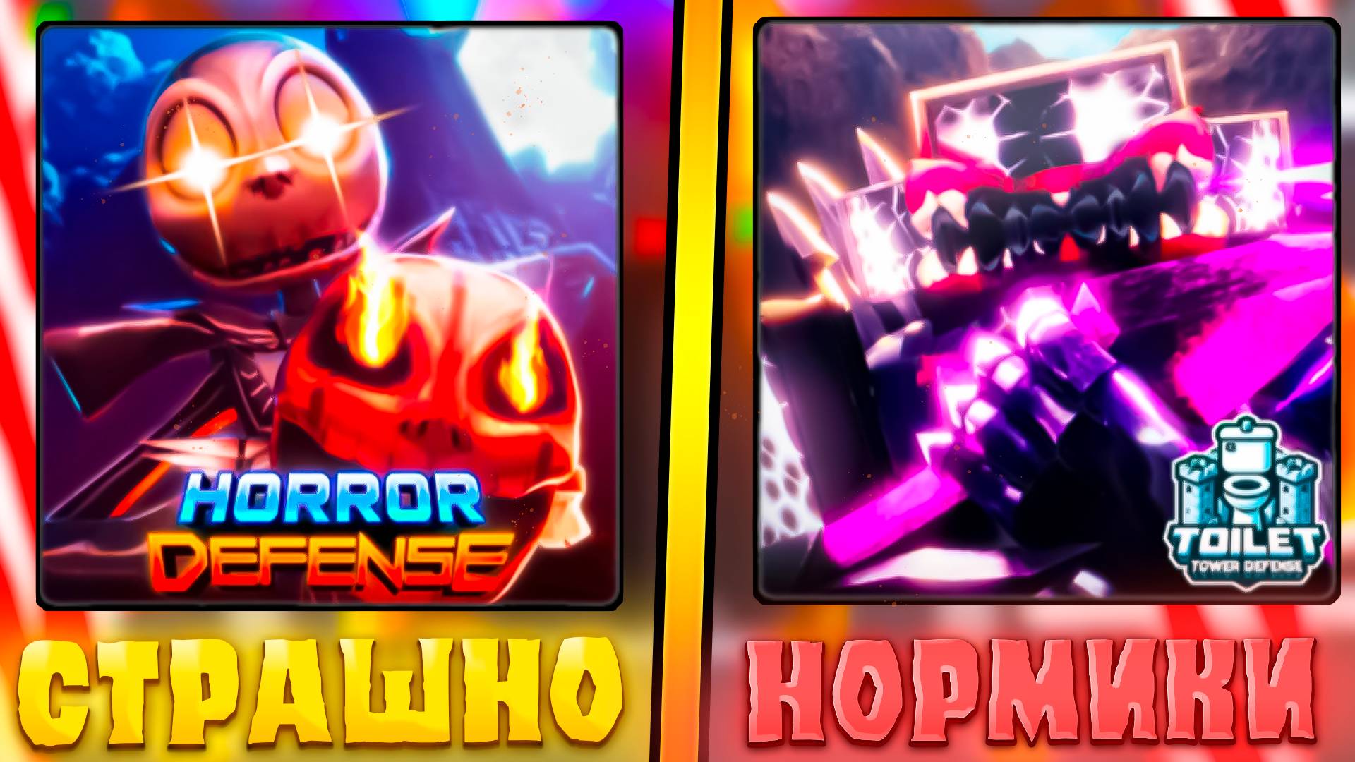 😨ЭТО САМЫЕ СТРАШНЫЕ ТОВЕР ДЕФЕНСЫ В РОБЛОКС! Хоррор товер дефенс в roblox! тд смотреть онлайн