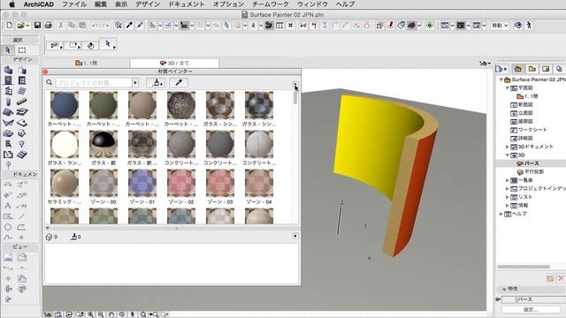 ARCHICAD 19 新機能：　材質ペインタ―パレットの使用方法 смотреть онлайн