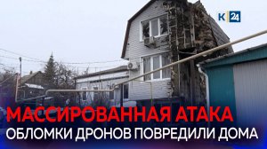 Одна из самых масштабных атак БПЛА произошла на Кубани