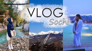 ВЛОГ СОЧИ | что посмотреть в Сочи в феврале