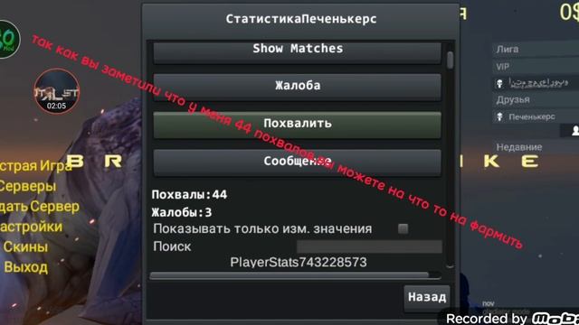 Как нафармить респекты в Брутал страйк [100% способ]#brutalstrike #шутер #Печенькерс смотреть онлайн