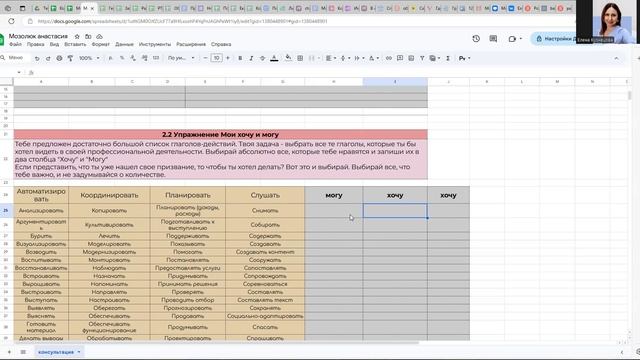 Елена|Профориентация