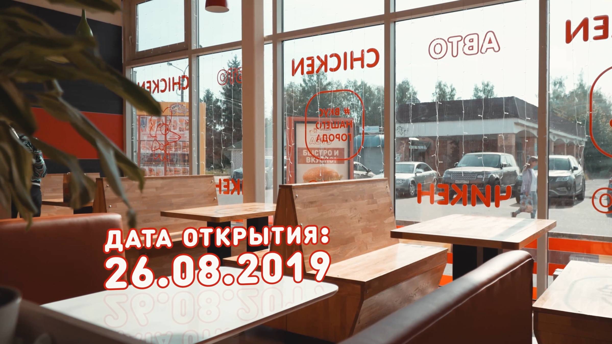 Чикен Хауз™: развитие, поддержка и возможности для партнеров