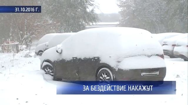Городские власти накажут за несвоевременную уборку дорог смотреть онлайн