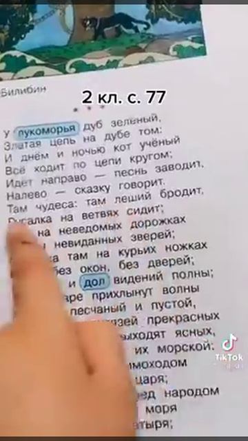 Пушкин Лукоморье #shortsмои смотреть онлайн
