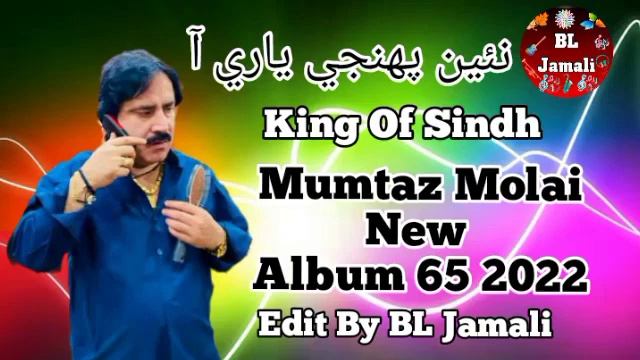 new pahji yare aa mamtaz moli song 2019 смотреть онлайн