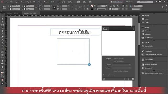 การนำเข้าเสียงลงในหนังสืออิเล็กทรอนิกส์ EPUB l Adobe InDesign CC 2017 смотреть онлайн
