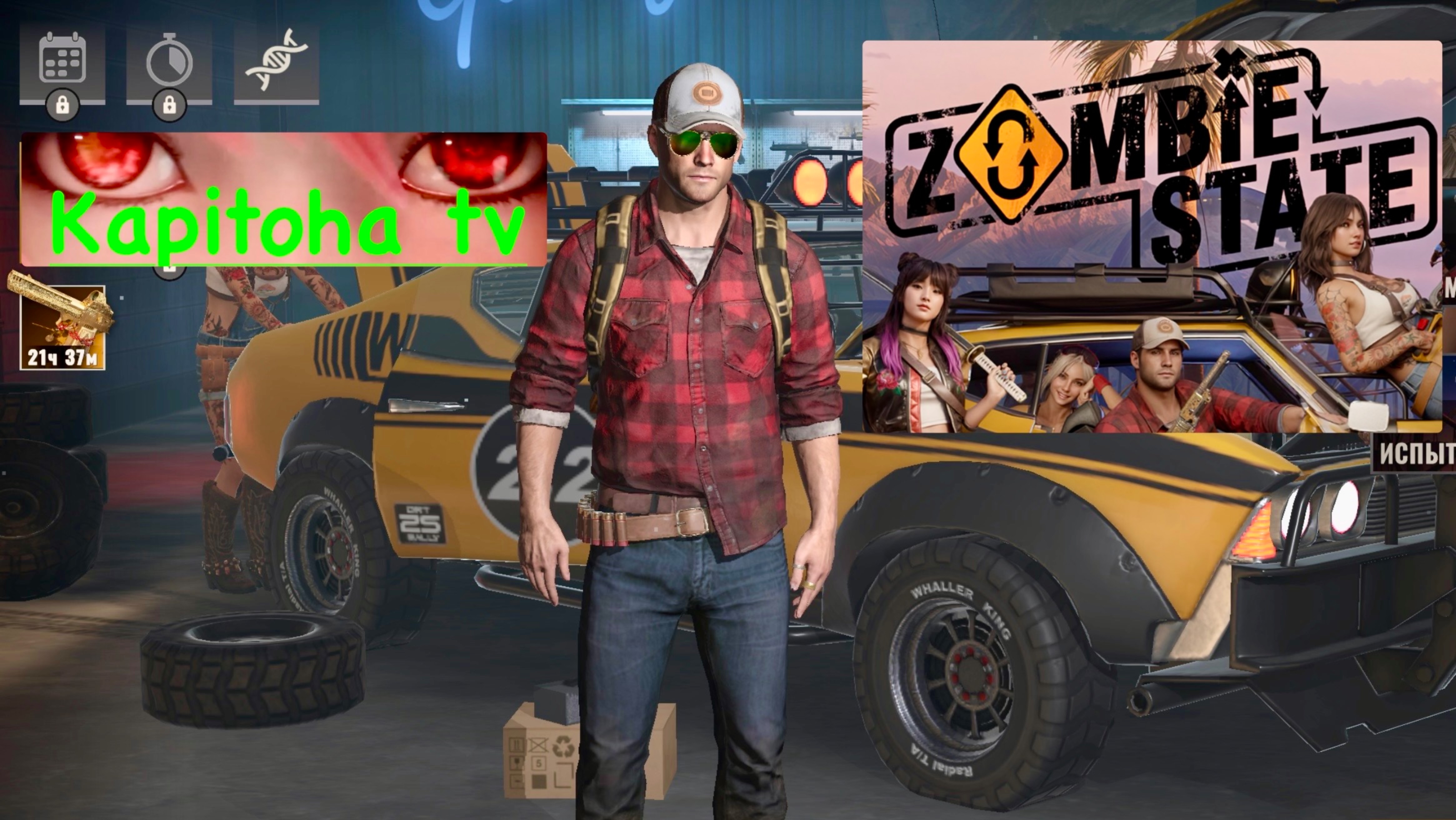 Zombie State прокачка персонажа смотреть онлайн